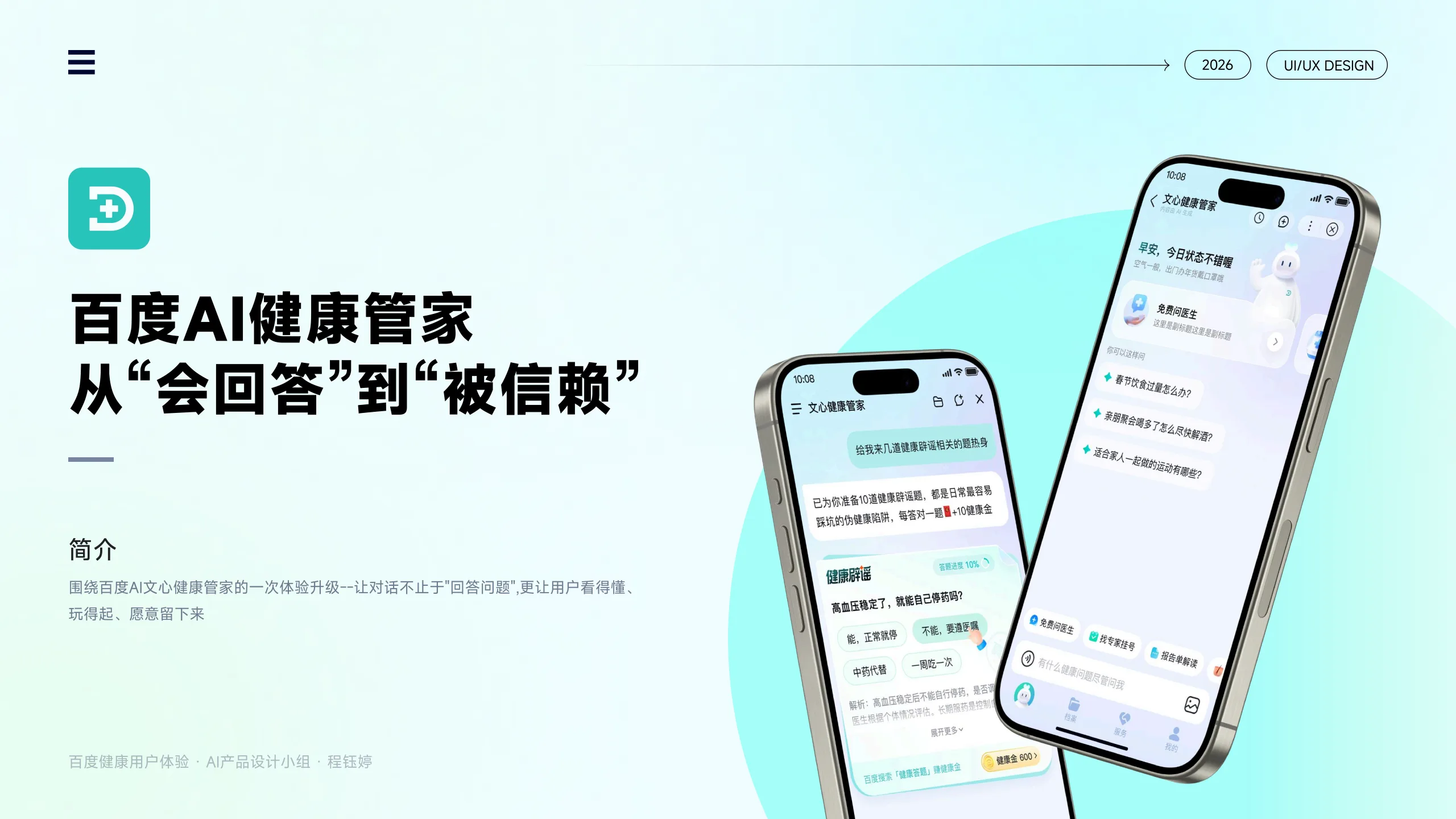 文心健康 01