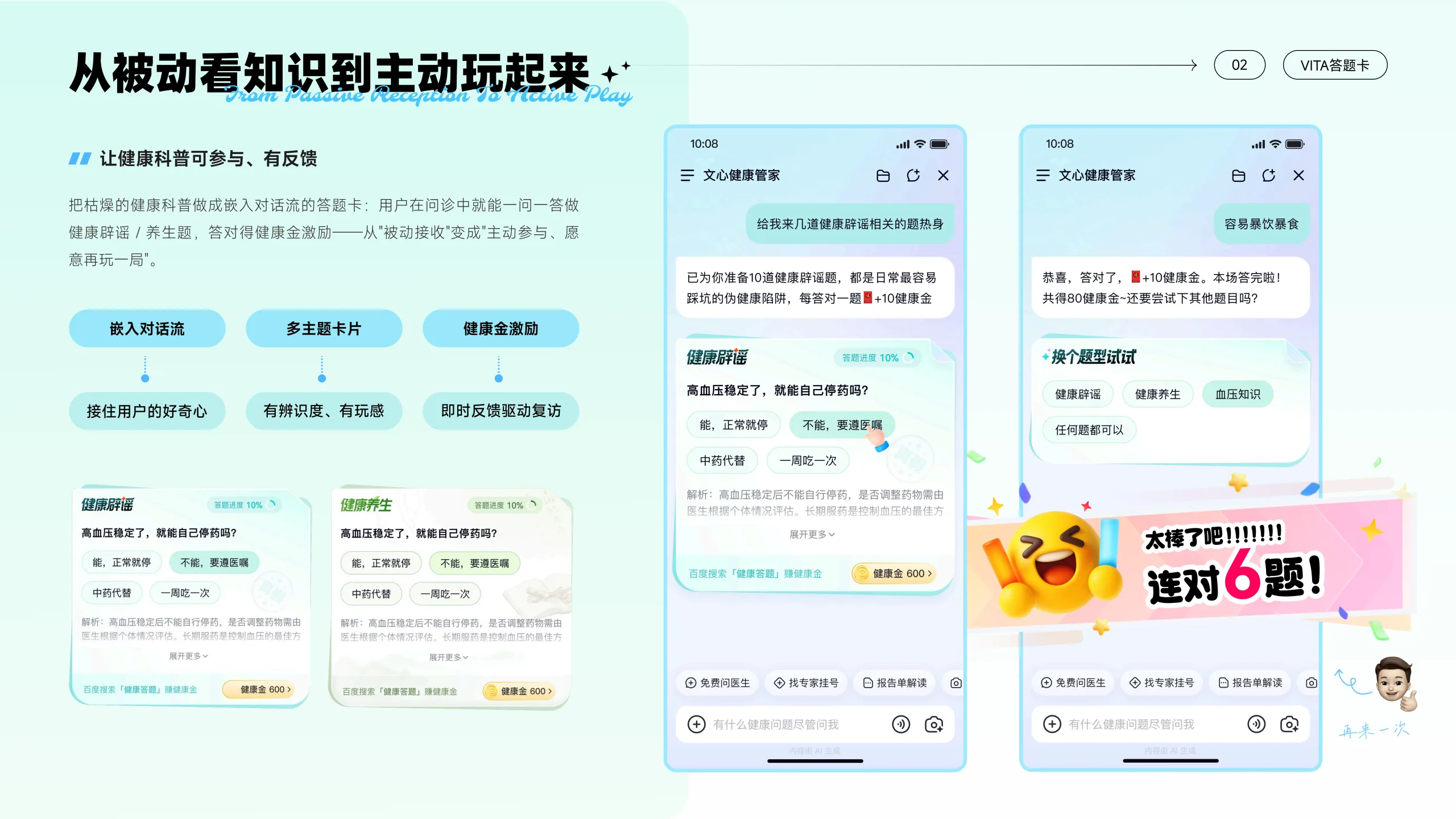 文心健康 07