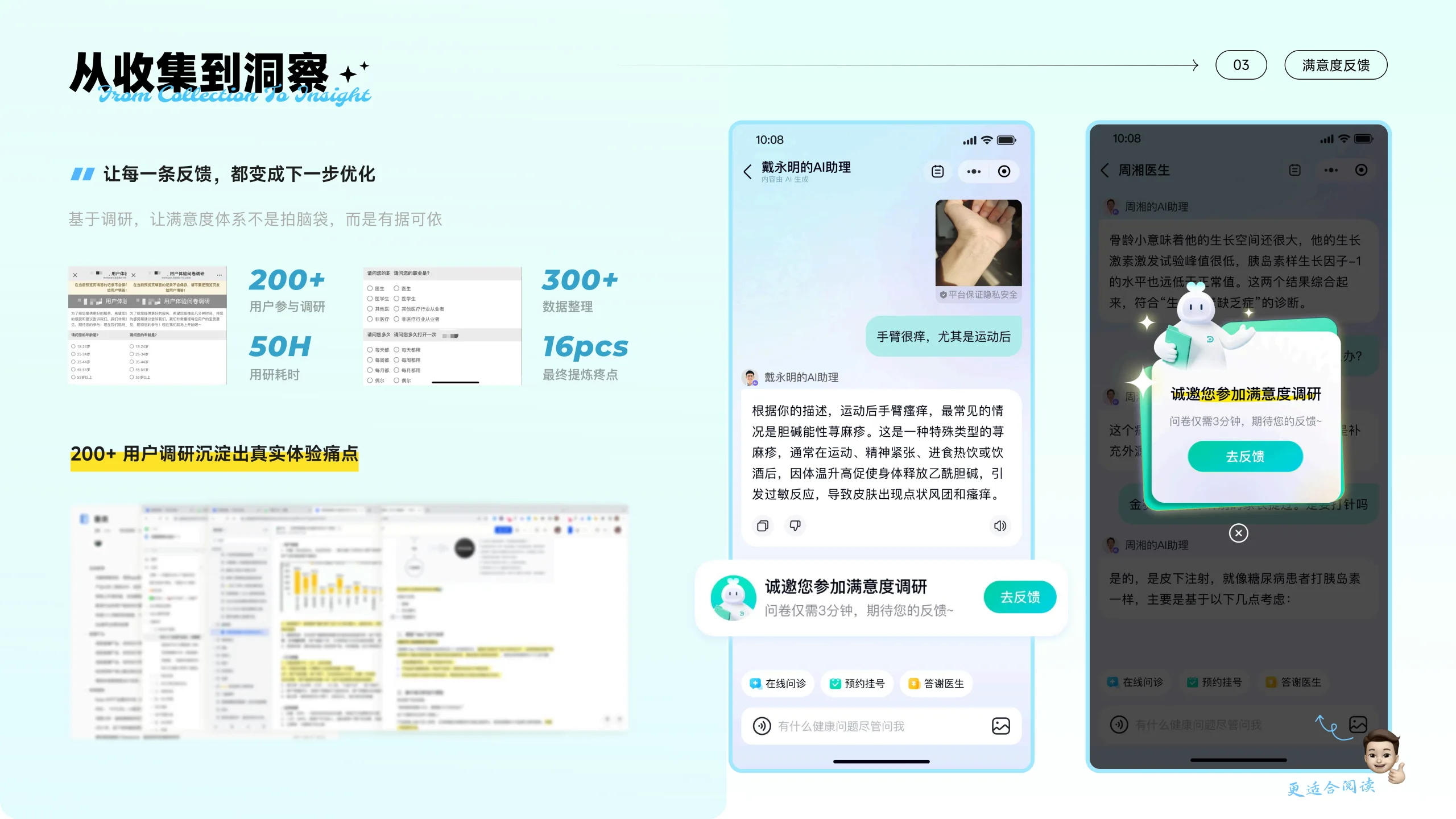文心健康 09