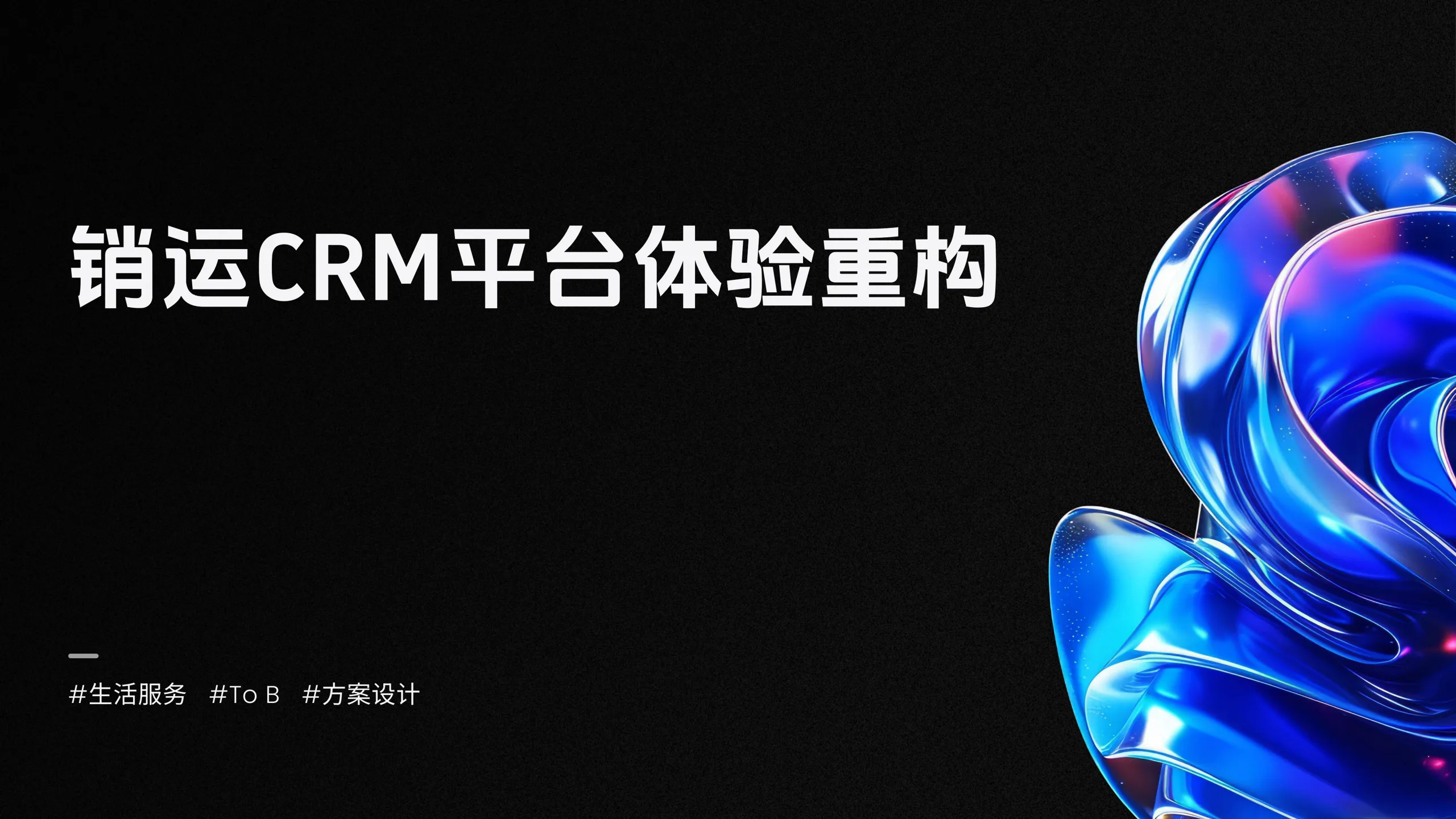 AI CRM 工作台 01