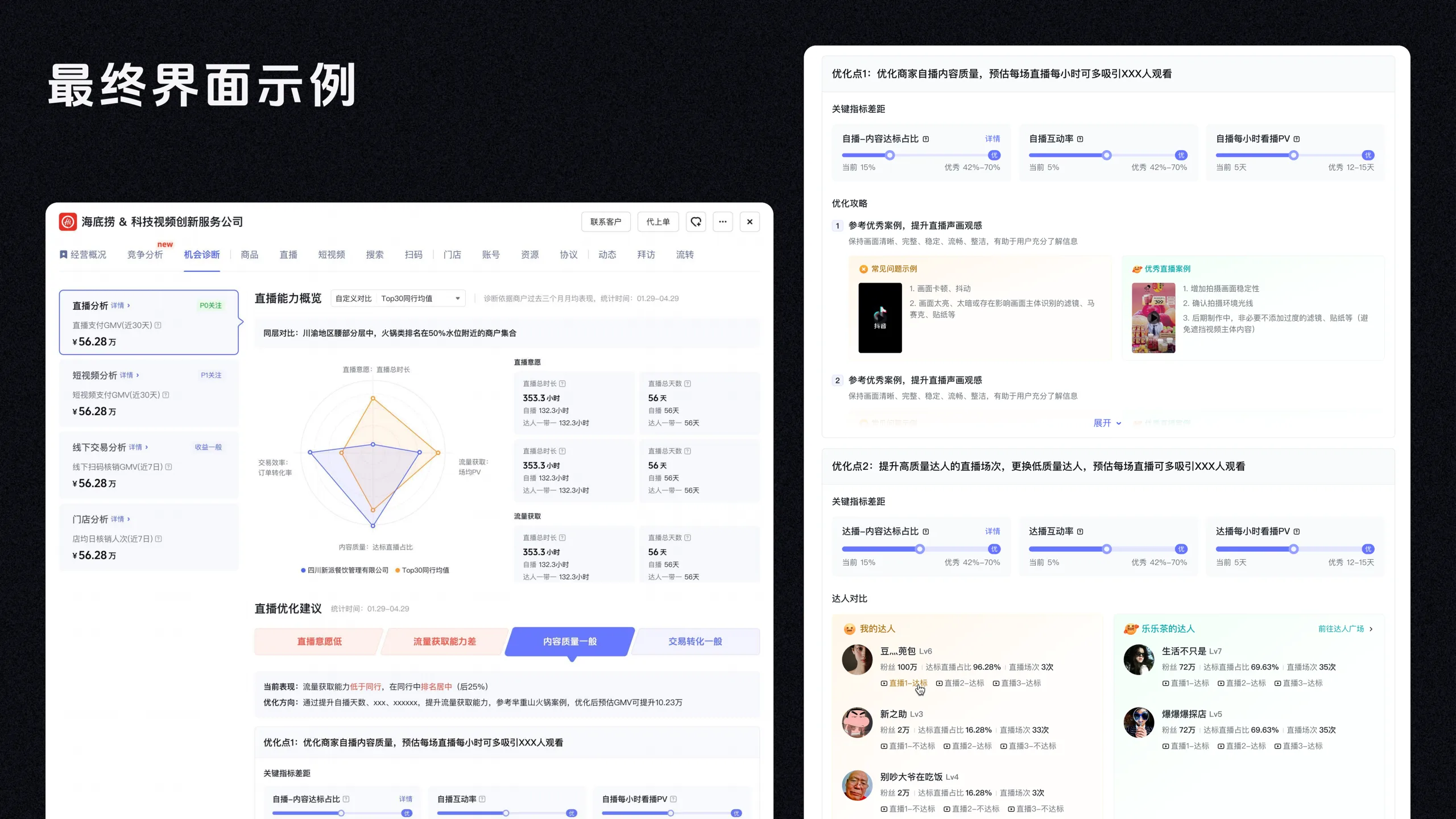 AI CRM 工作台 44