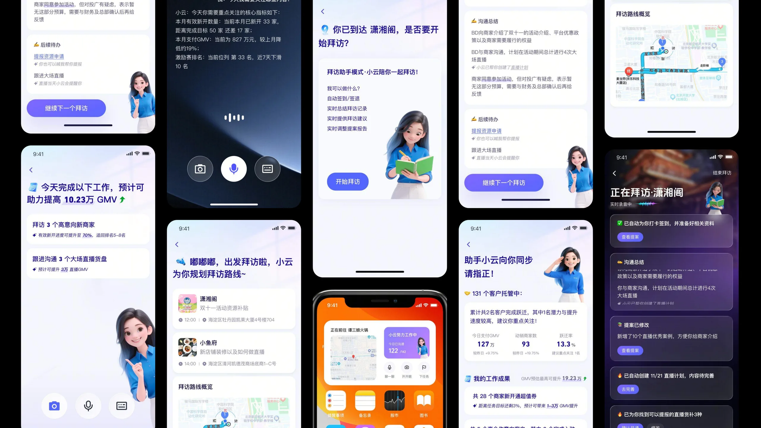AI CRM 工作台 68