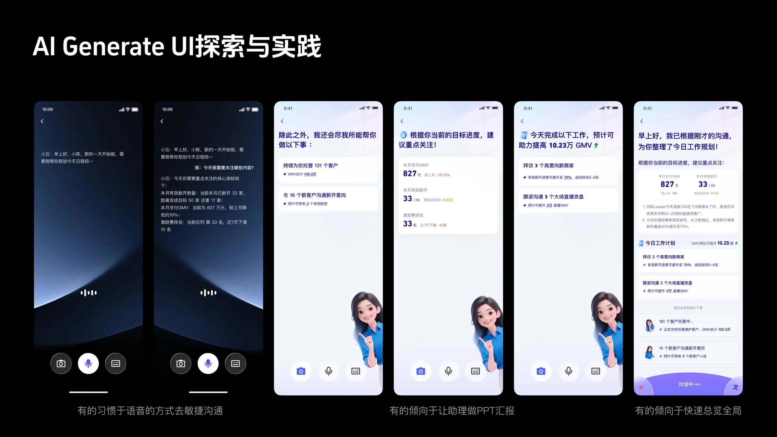 AI CRM 工作台 71